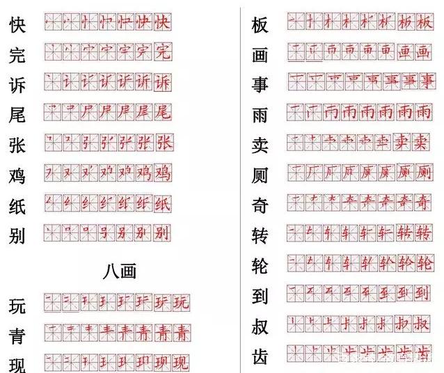语文老师整理：560个小学常用汉字笔画笔顺表！小学阶段多练习