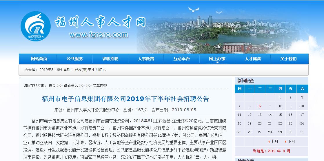 福州近1800个岗位正在招聘,福州靠谱的招聘网站