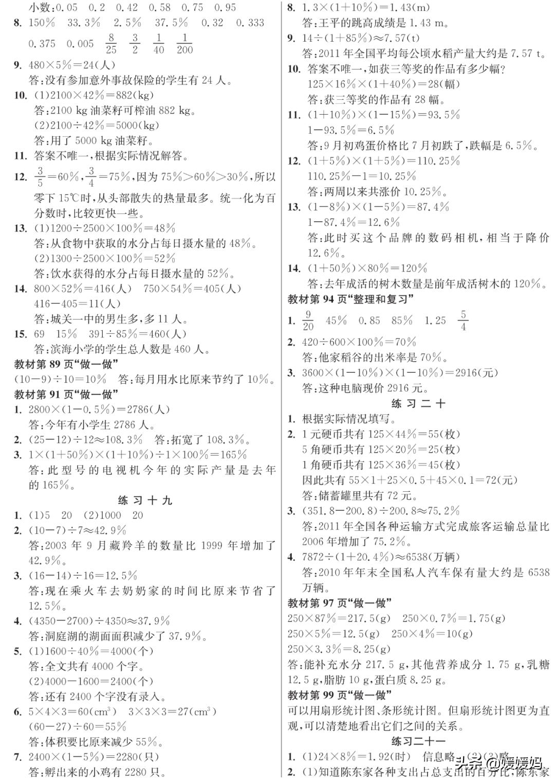 2020-2021六年级上册数学卷子答案,人教版六年级上册数学课后习题