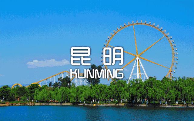 好消息昆明高新区,好消息昆明7个公园免费开放