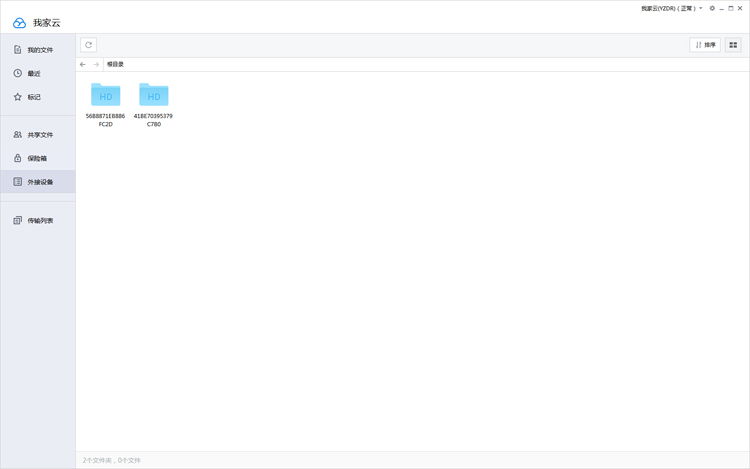 我家云:安全、快捷、高效、易用的云数据管家