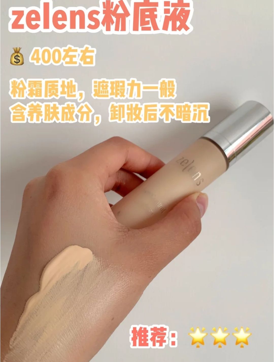 干皮遮瑕持久保湿大牌粉底液,夏季大牌粉底液轻薄持久