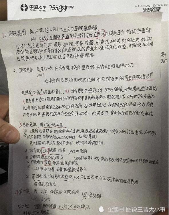 太平保险医无忧最终怎么解决了,太平医无忧的优缺点