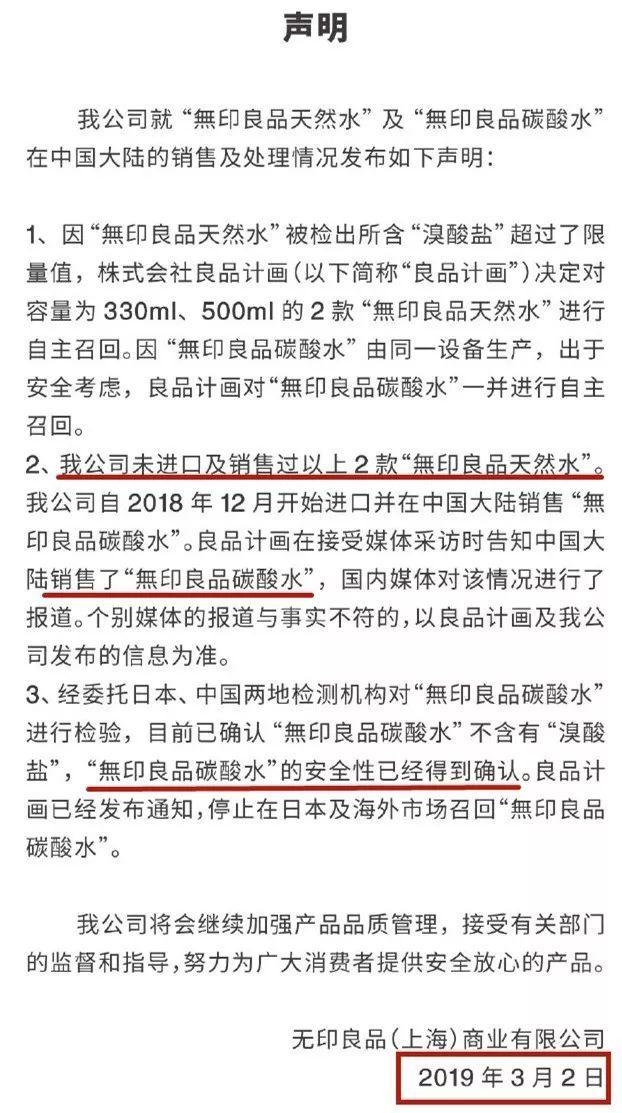 时隔两个月,MUJI在陷致癌门,谜一样的官方态度