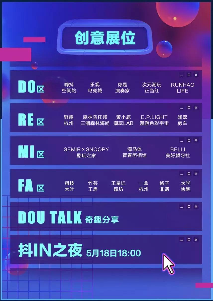 抖incity美好生活节杭州,抖incity北京2020