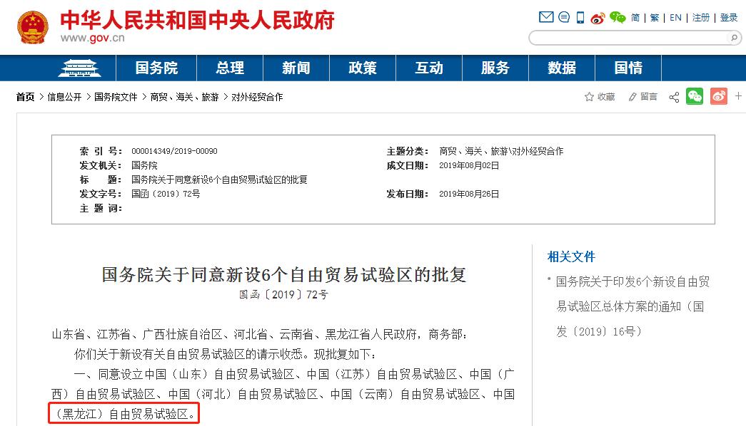 哈尔滨松北申请自贸区,哈尔滨松北新区自贸区新规划