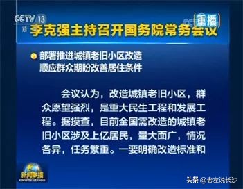 旧改接力棚改，又见4万亿，房价又要涨？多元影响，稳字当头