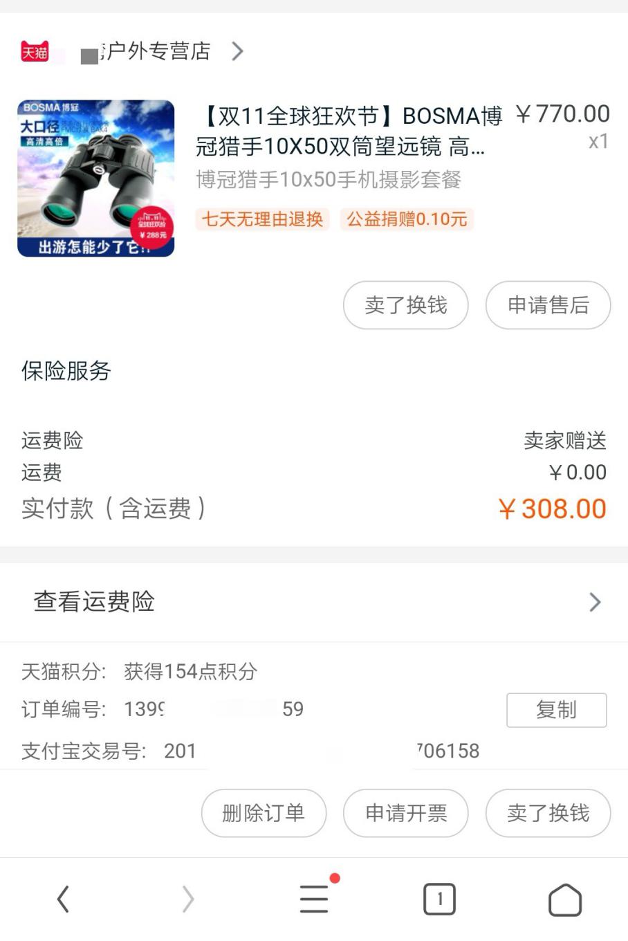 双11即将来临千万莫贪小便宜,双十一将至