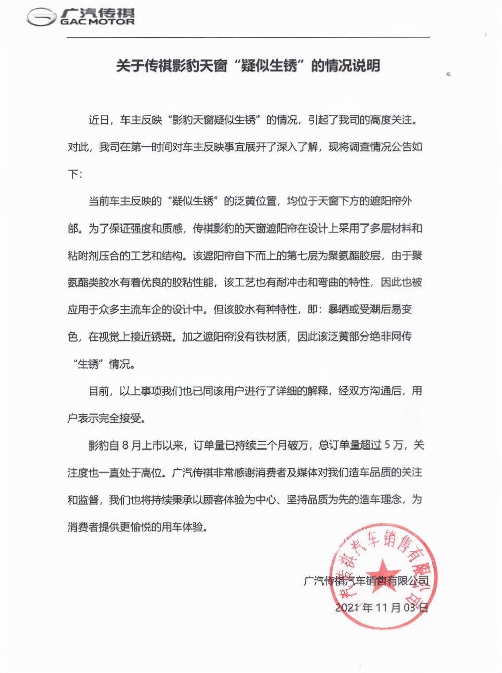 广汽传祺影豹有安全隐患吗,广汽传祺影豹天幕生锈漏水