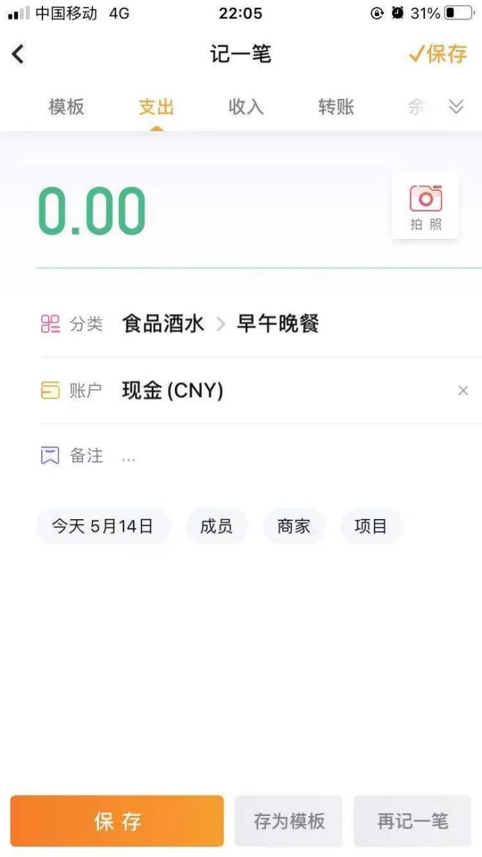 个人记账软件,手机记账app家用新款收支明细账本