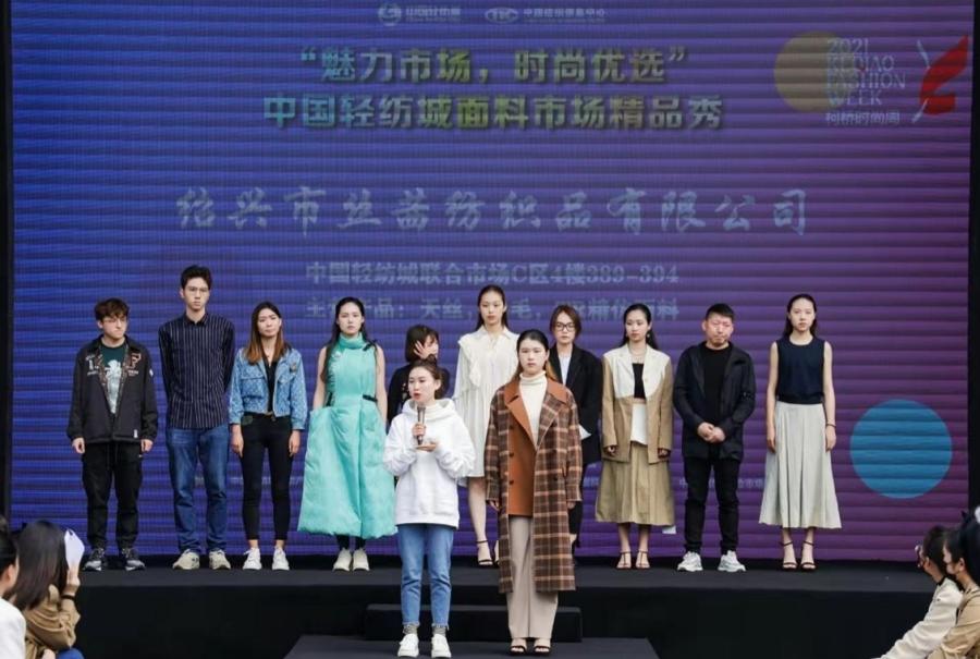 魅力市场,活力时尚|优选精品秀焕动中国轻纺城面料市场