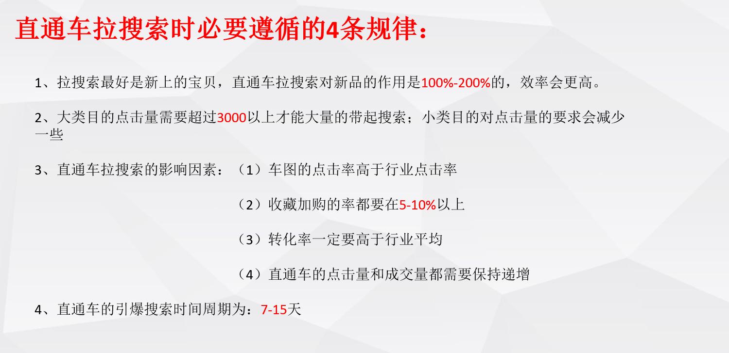 淘宝直通车广泛匹配能带动搜索吗,淘宝直通车如何拉动手淘搜索