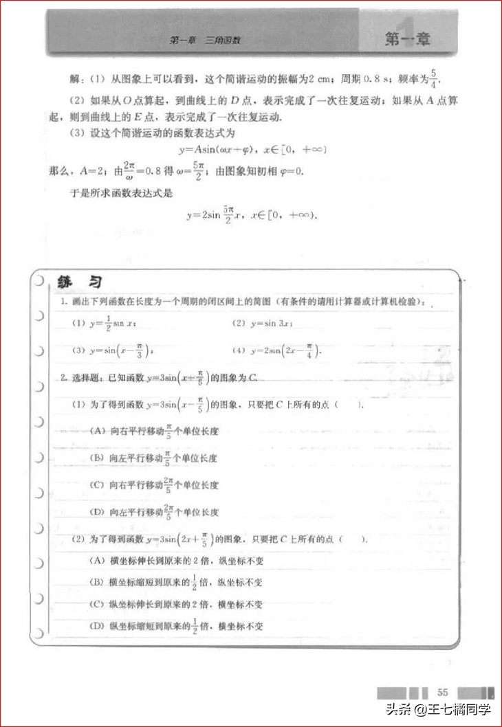 高一数学必修四免费教学视频,高中人教版必修四数学重点知识点