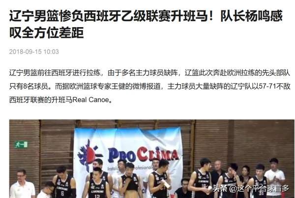 cbavs欧洲篮球联赛,对冰岛的误解