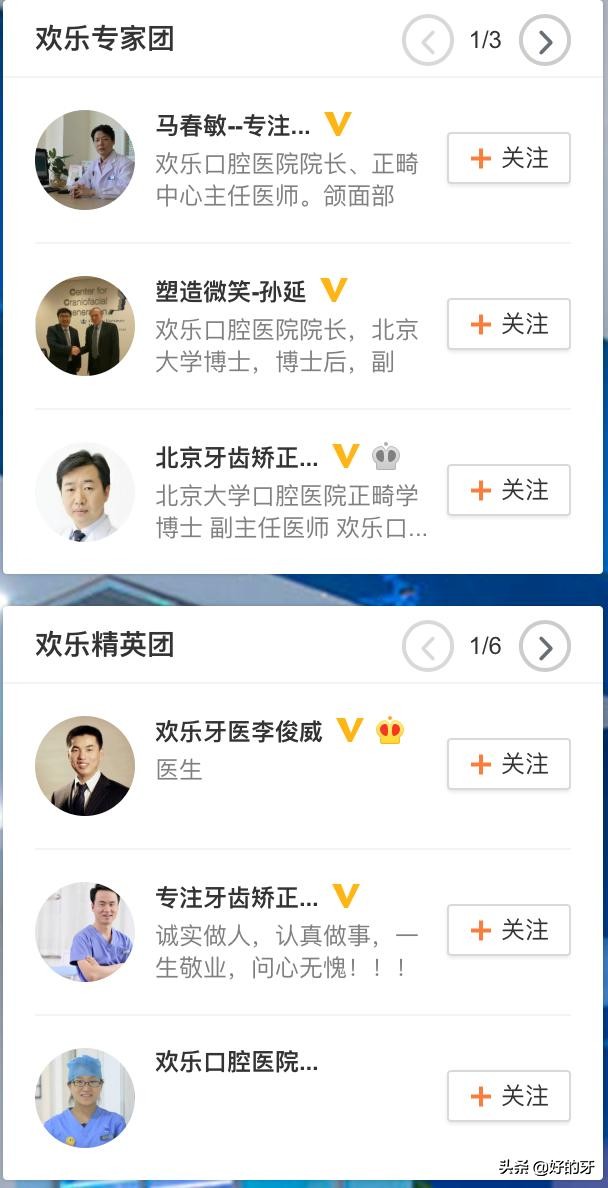欢乐口腔，但是，真的欢乐吗？