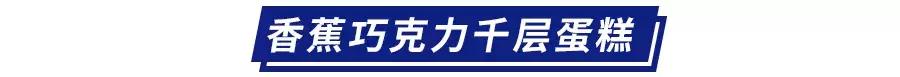 想试试在玻璃“千层”里吃蛋糕的感觉吗？