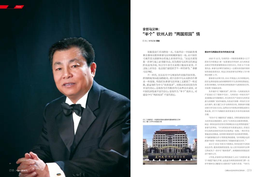 采访马来西亚如何看待中国,马来西亚采访中国