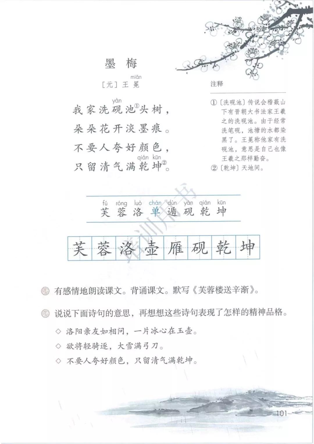 4年级语文下册电子版课本人教版,4年级语文下册电子课本人教版