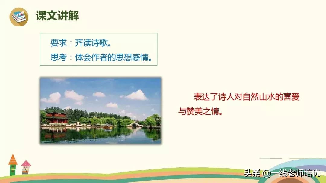 语文人教版第17课三年级古诗三首,部编版三年级上册17古诗三首解析