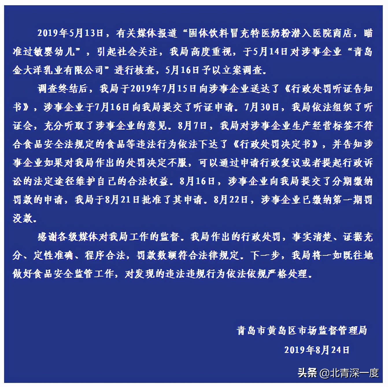 冒充奶粉事件处理结果,饮料冒充奶粉事件