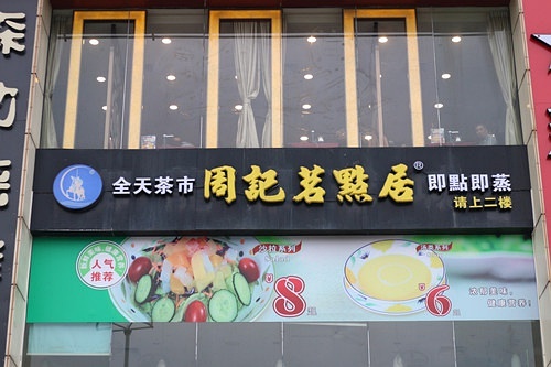 广东早茶店推荐探店,喝早茶探店