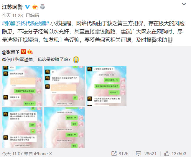 张馨予找代购被骗怎么回事,沈梦辰张馨予最新消息