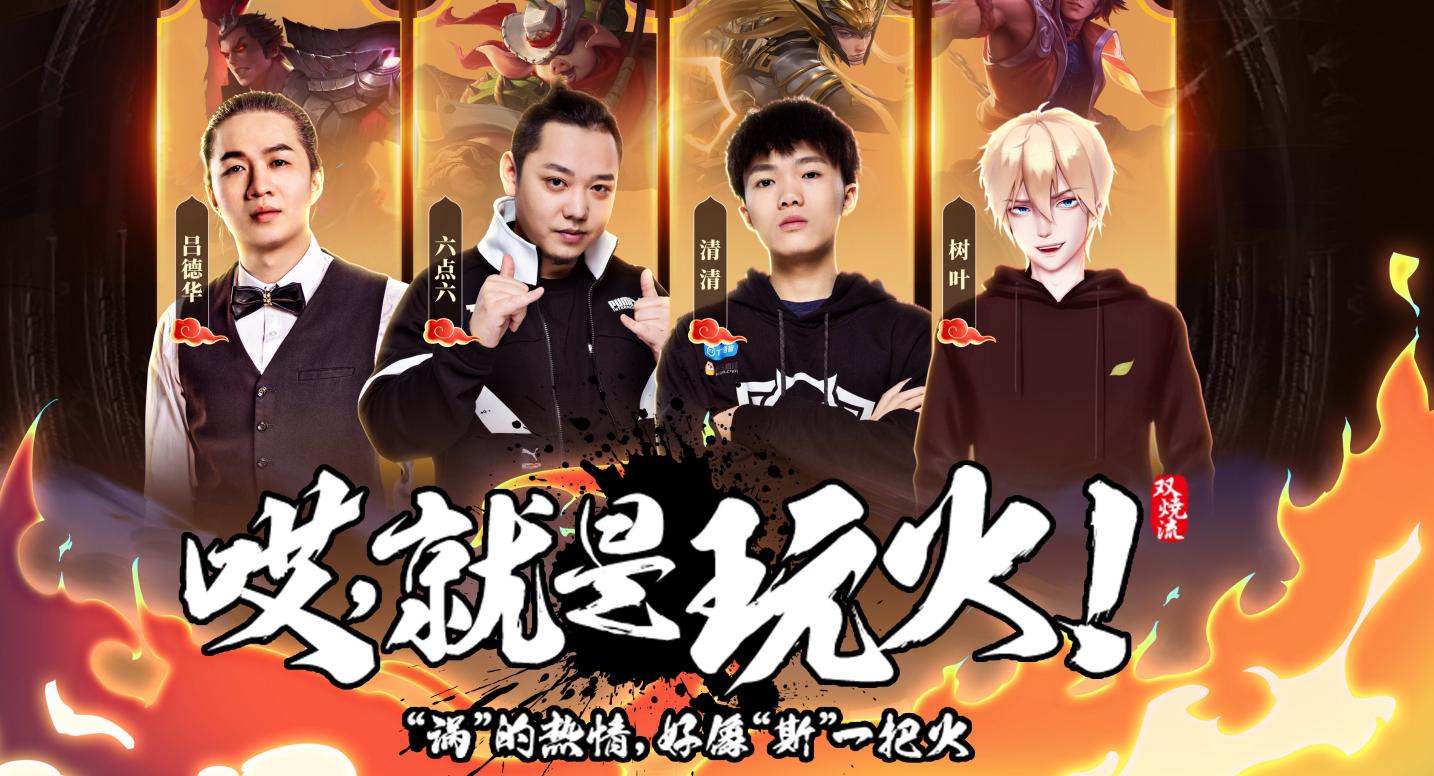 王者荣耀双烧流的伤害,王者荣耀双烧流走什么位置