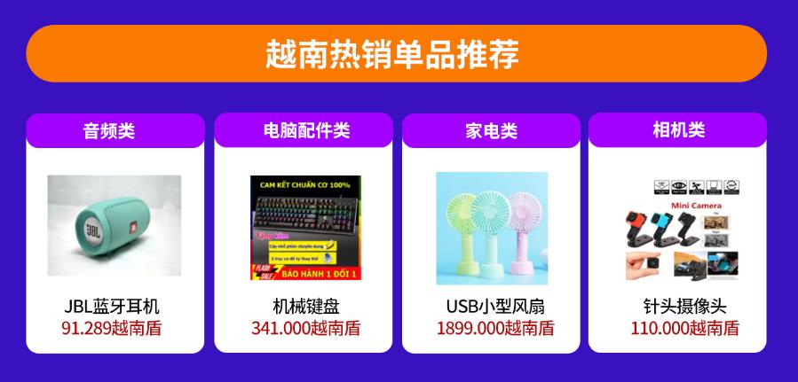 东南亚卖电子产品,东南亚什么电子产品比较畅销