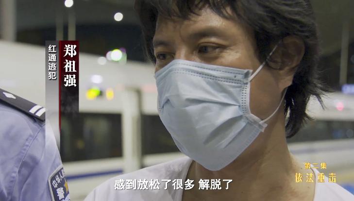 红通逃犯郑祖强审讯现场,红通郑祖强一审判决