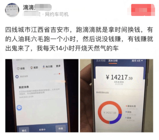 滴滴司机到底靠谱不,滴滴司机赚不到钱吗