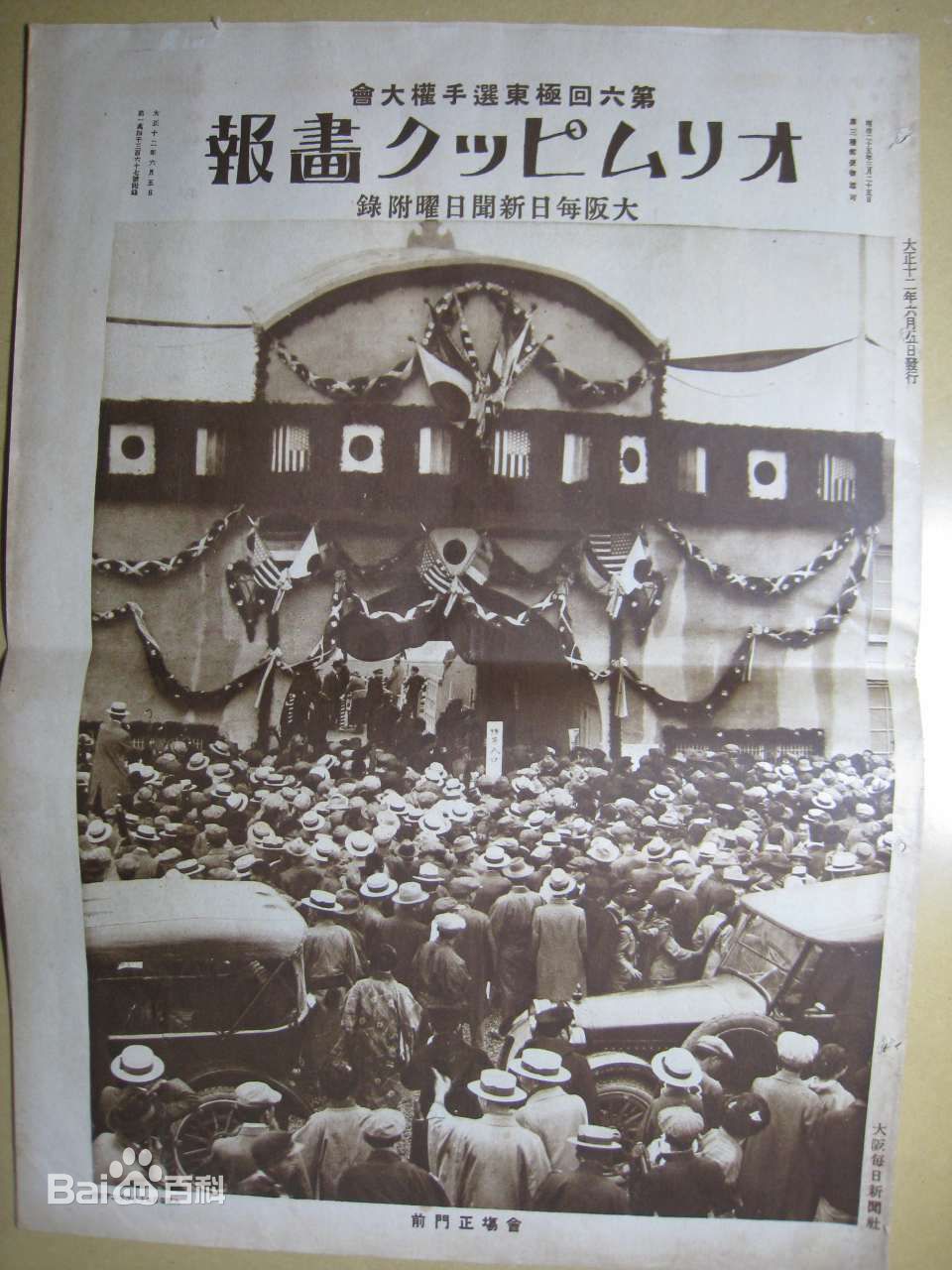 1936年柏林奥运会的国足11人,1936年出征奥运的中国足球队