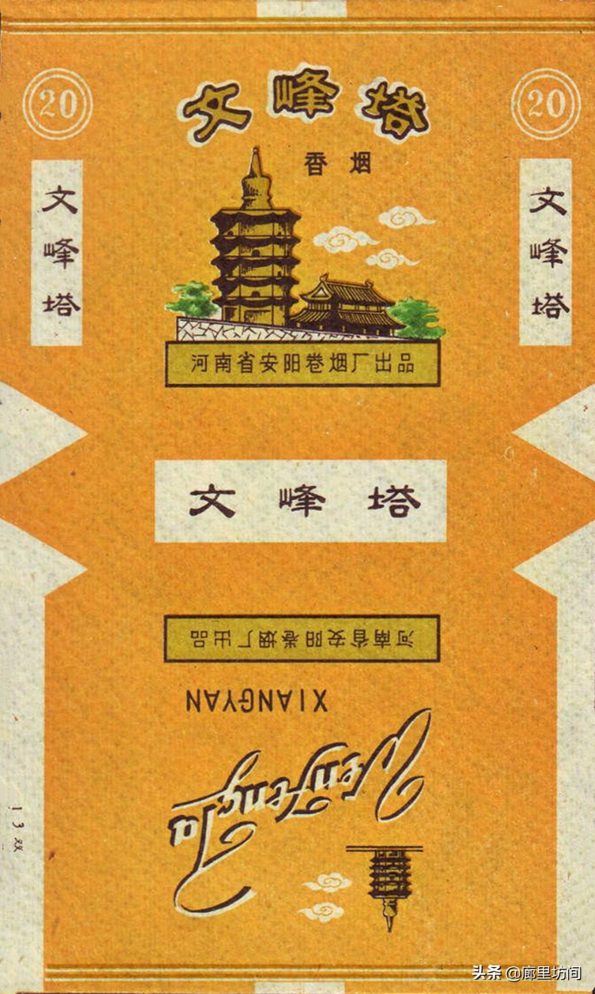 老烟标：1985年前安阳卷烟厂这些老烟河南老烟民们是否还记得？