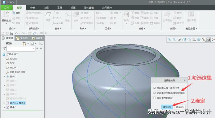 creo阵列教程实例,creo阵列间距计算