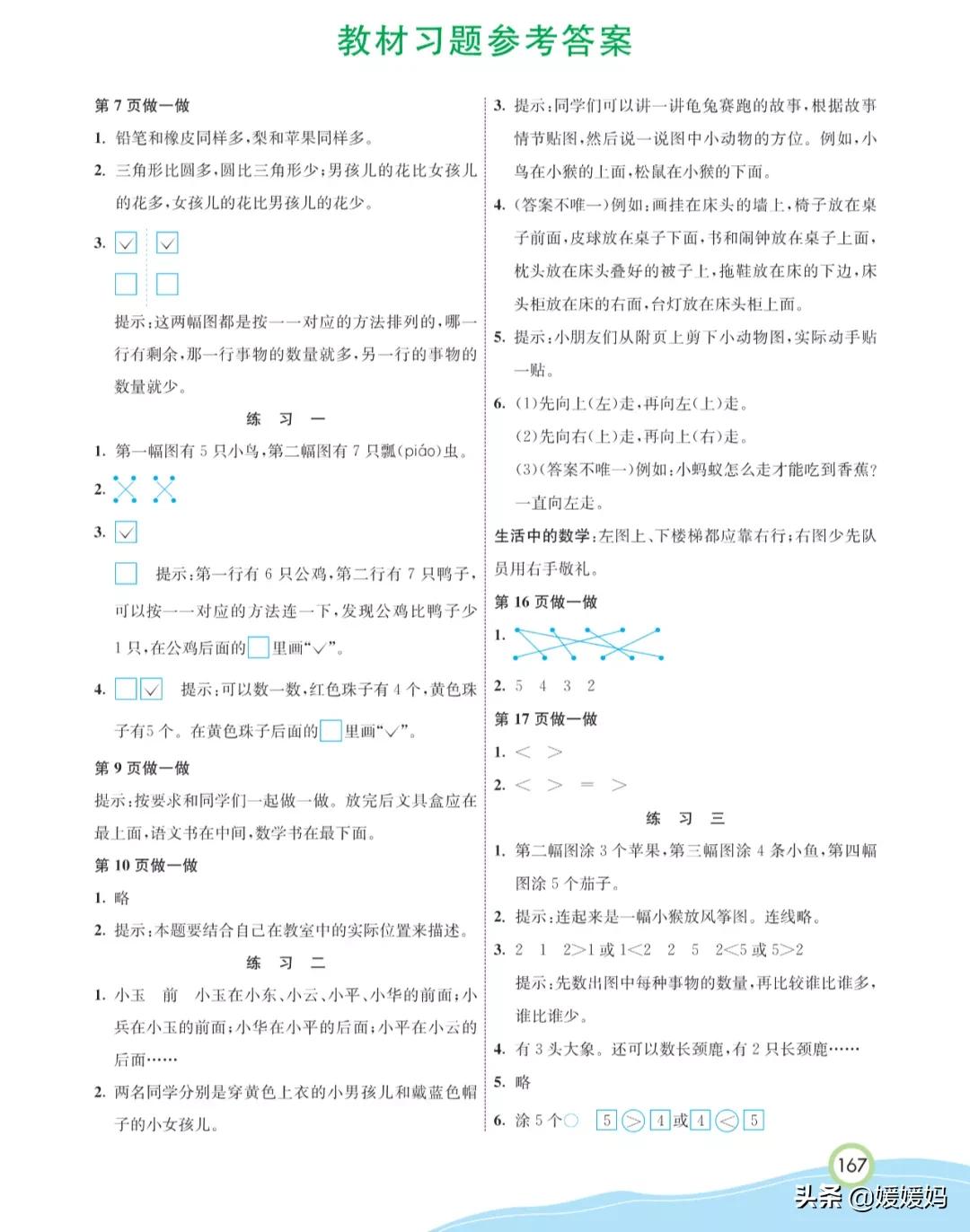 人教版初中数学教材课后习题答案,一年级上册数学1-10练习题找规律