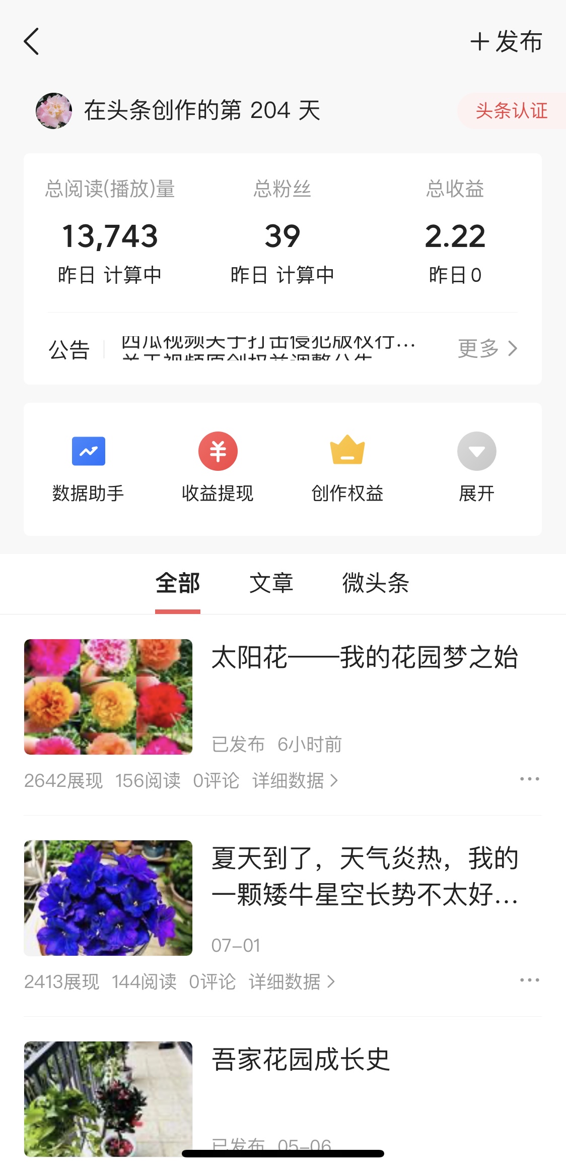 我在头条写作的收获,我在头条创作的思考