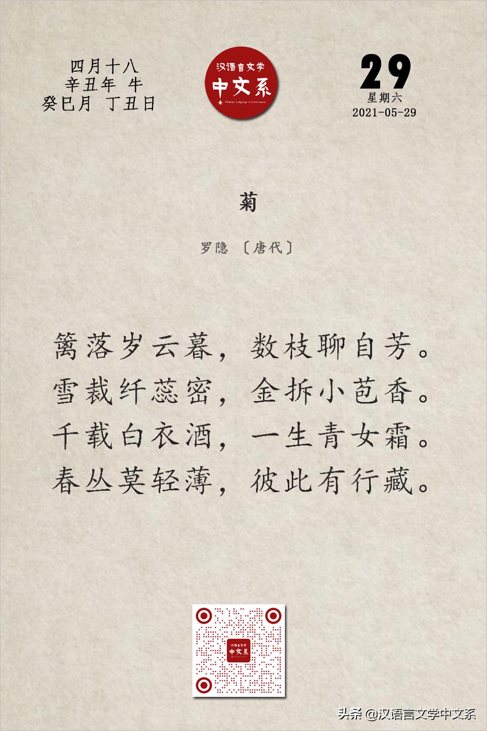 罗隐残花诗词,罗隐菊诗词