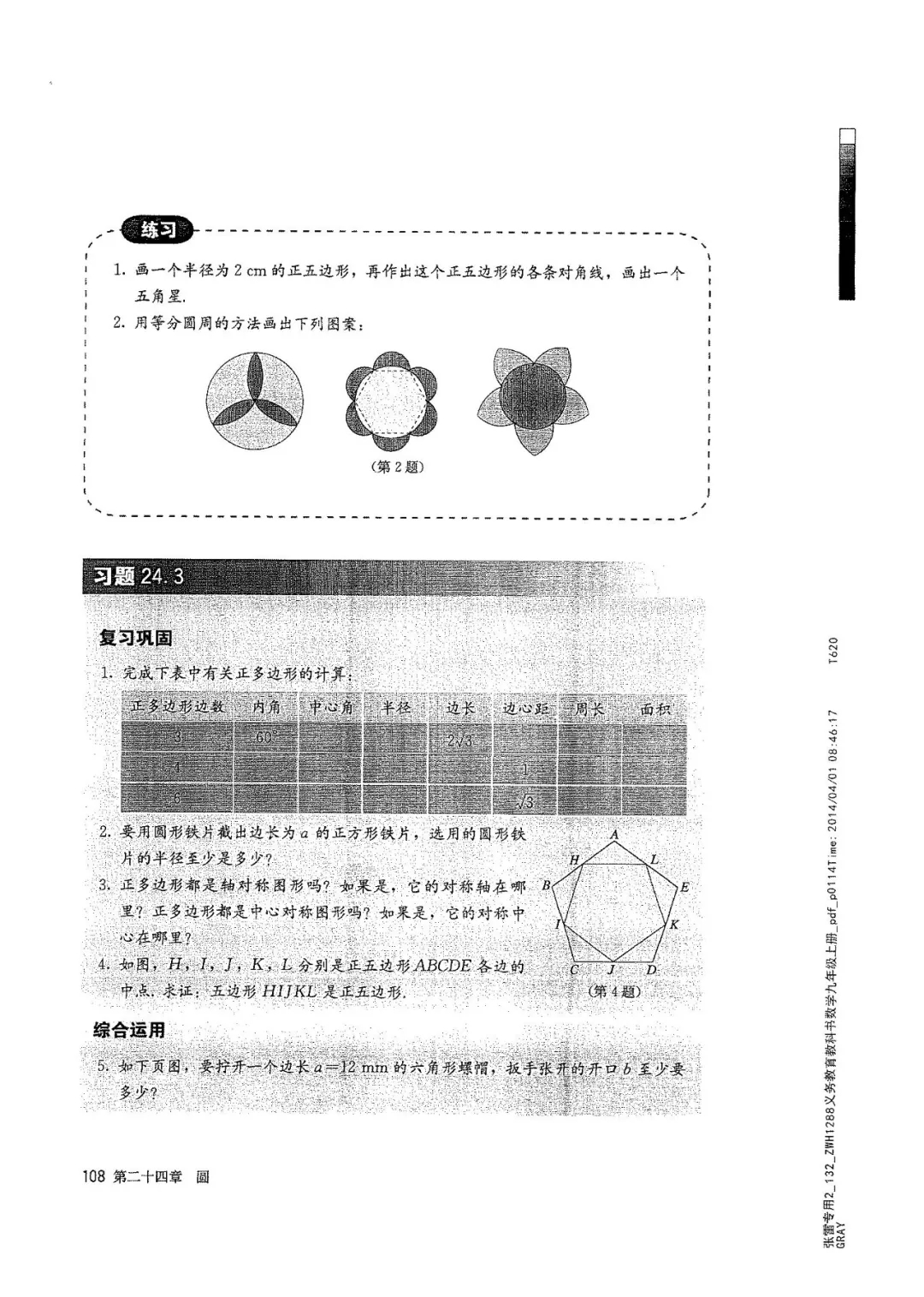 九年级数学上册人教版电子课本,九年级上册数学电子课本人教版圆