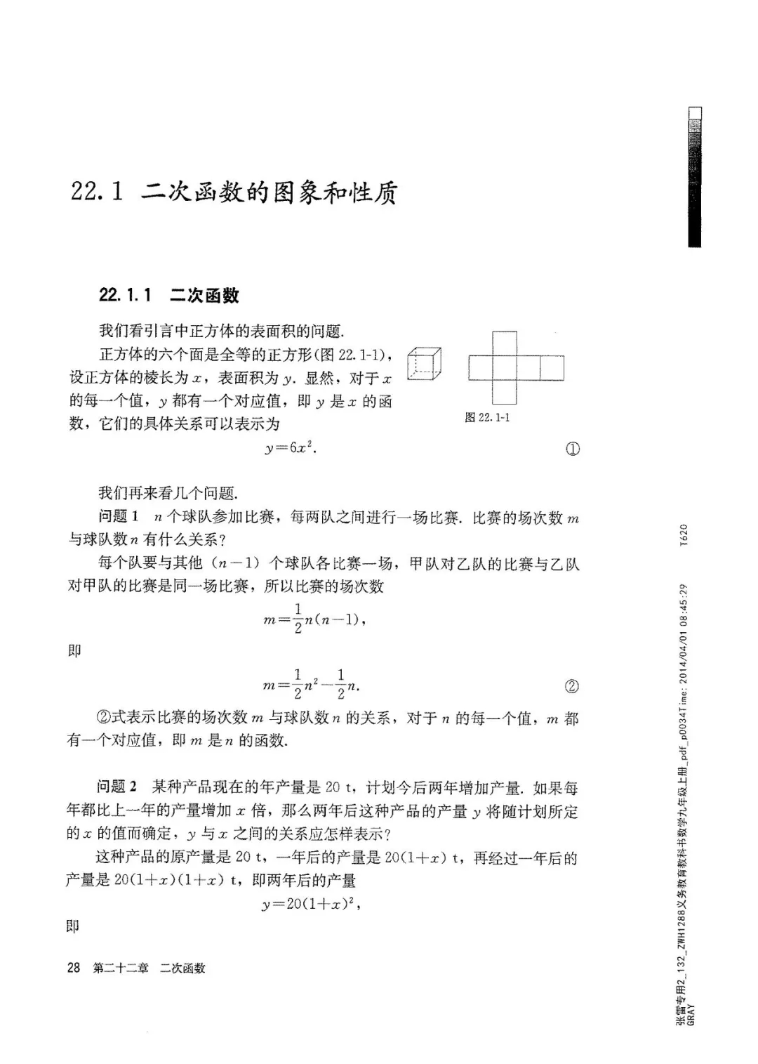 九年级数学上册人教版电子课本,九年级上册数学电子课本人教版圆