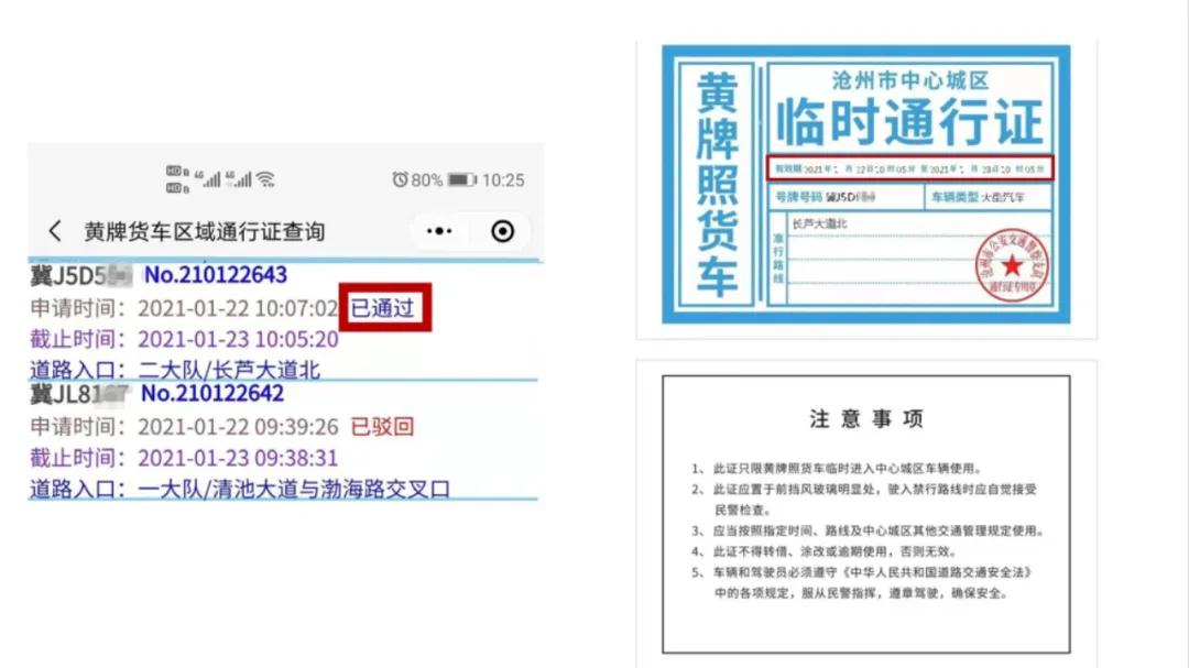 沧州黄牌货车通行证网上怎么办理,沧州货车通行证在微信小程序哪办