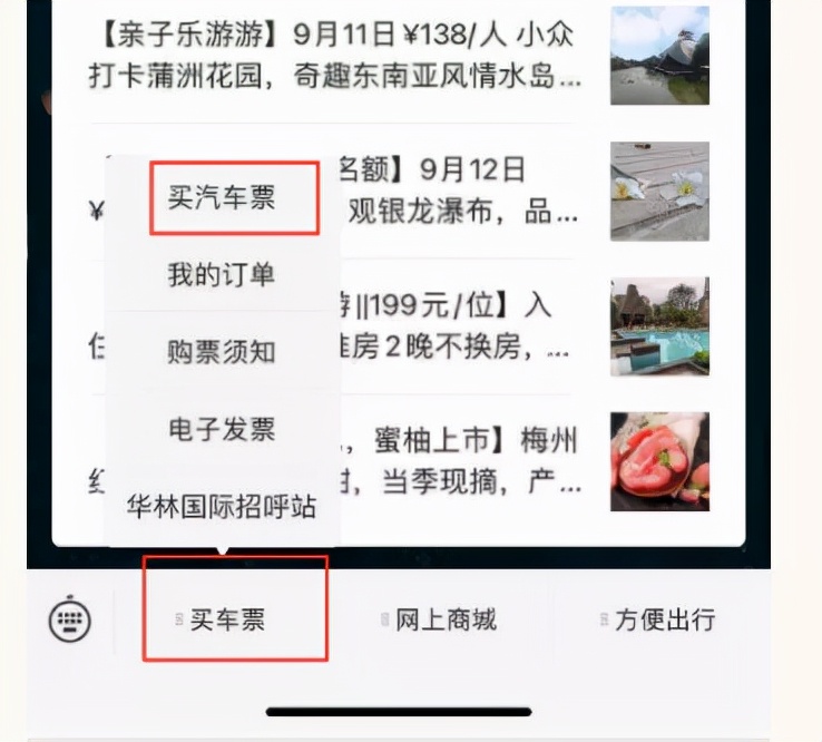 广州滘口如何买汽车票,广州滘口站怎么买汽车票