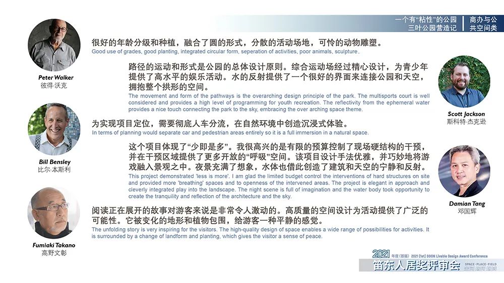 空间场所场域|2021年度（首届）“笛东人居奖”获奖作品评审点评