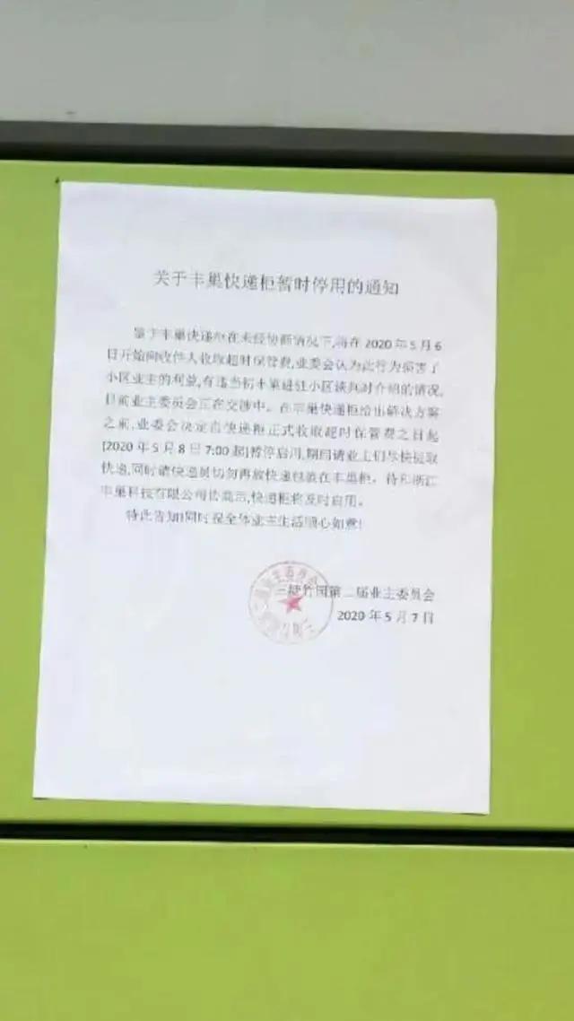 上海丰巢免费使用时间,丰巢为什么可以免费保管1000小时