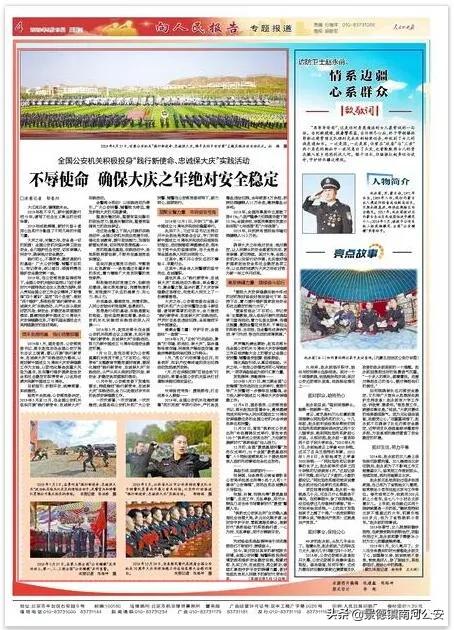 全警动员全力以赴守护平安,警心向党守护平安活动