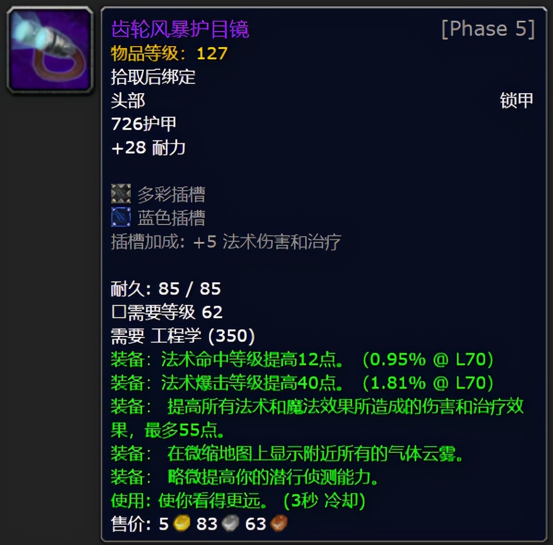 魔兽世界tbc超光谱侦测护目镜,魔兽世界tbcp2准备哪些药剂