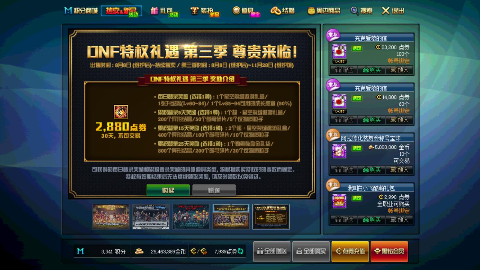 dnf9.22更新内容礼包,dnf2019夏日礼包上线时间