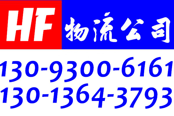 张家港到宝兴物流专线公司130-1364-3793回程车返程车回头车