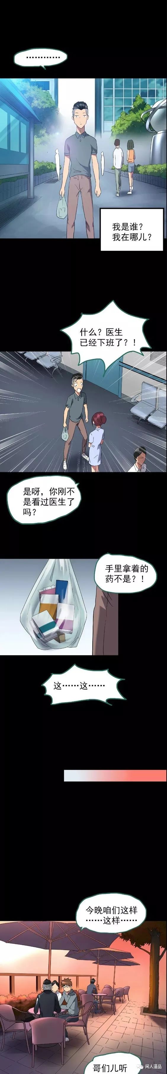 后遗症漫画,麻药综合症漫画