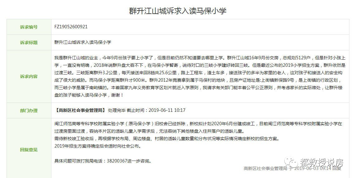 福州高新区群升江山城划片中学,福州群升江山城学校划分