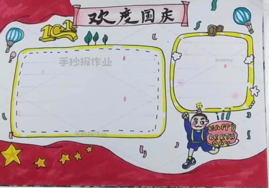 国庆手抄报模板名言内容素材,国庆节手抄报模板儿童简单漂亮