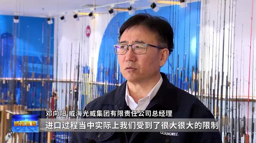 劣势起家，强势崛起｜威海小鱼竿钓出百亿大产业